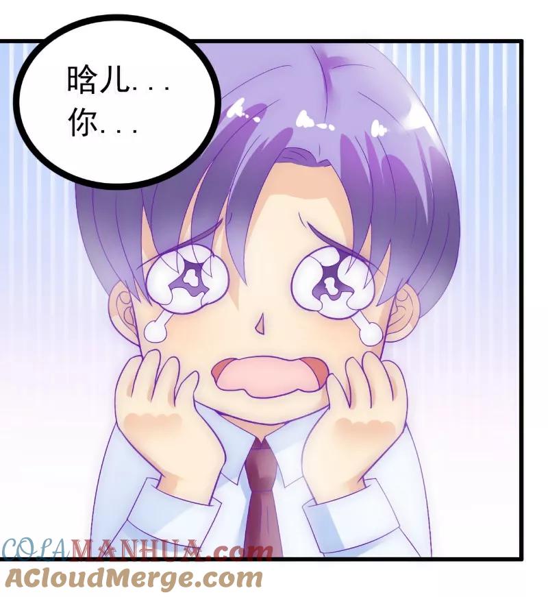 冰山总裁的冒牌新娘 第55话 你根本配不上舒晗！ 第17页