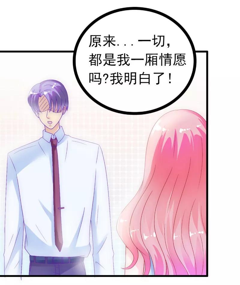 冰山总裁的冒牌新娘 第55话 你根本配不上舒晗！ 第20页