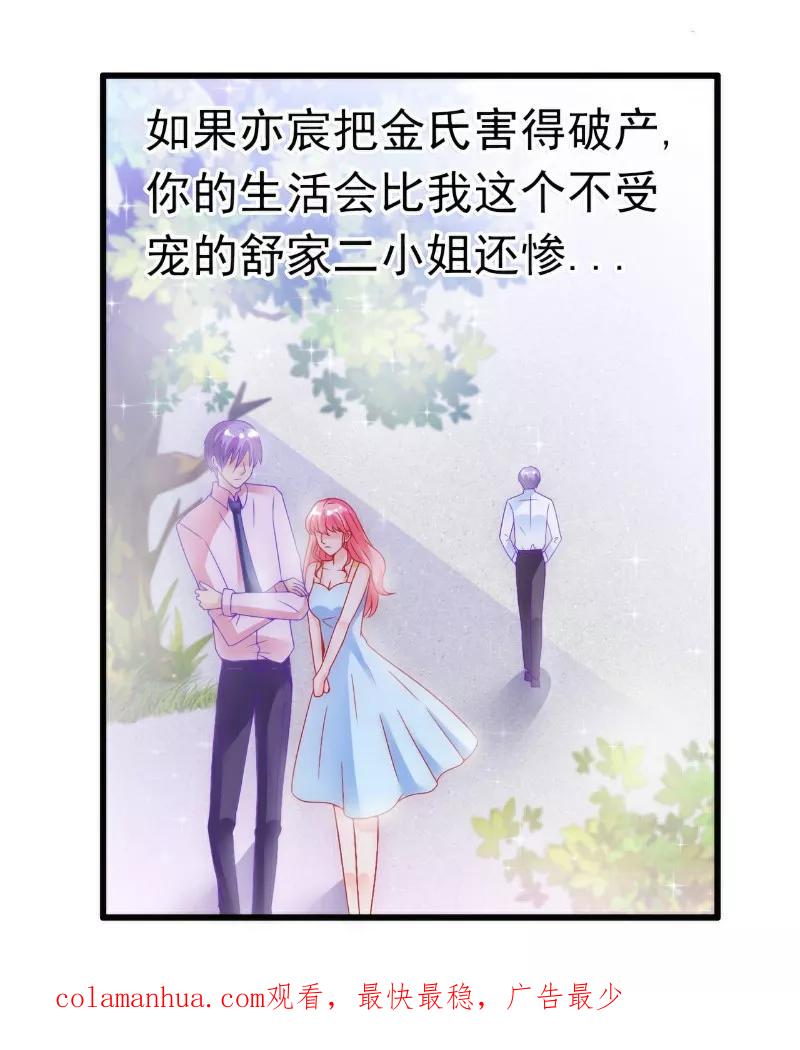 冰山总裁的冒牌新娘 第55话 你根本配不上舒晗！ 第22页
