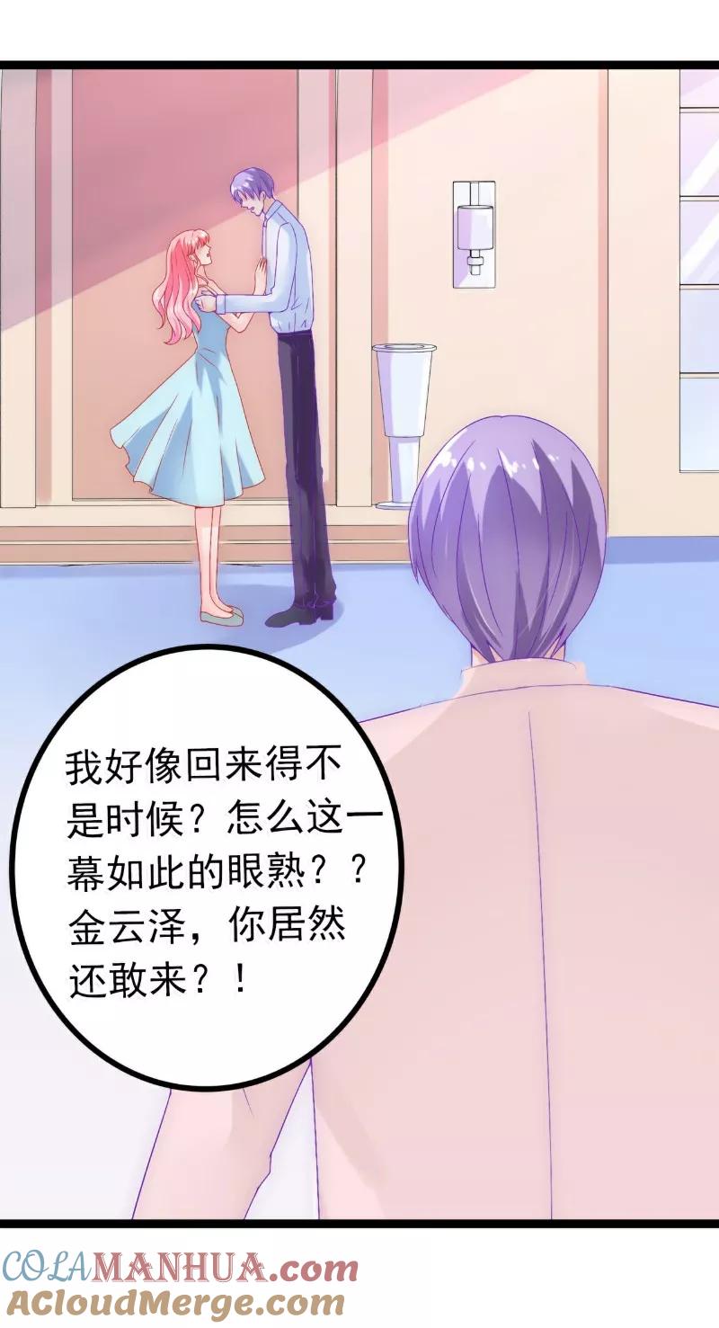 冰山总裁的冒牌新娘 第55话 你根本配不上舒晗！ 第3页