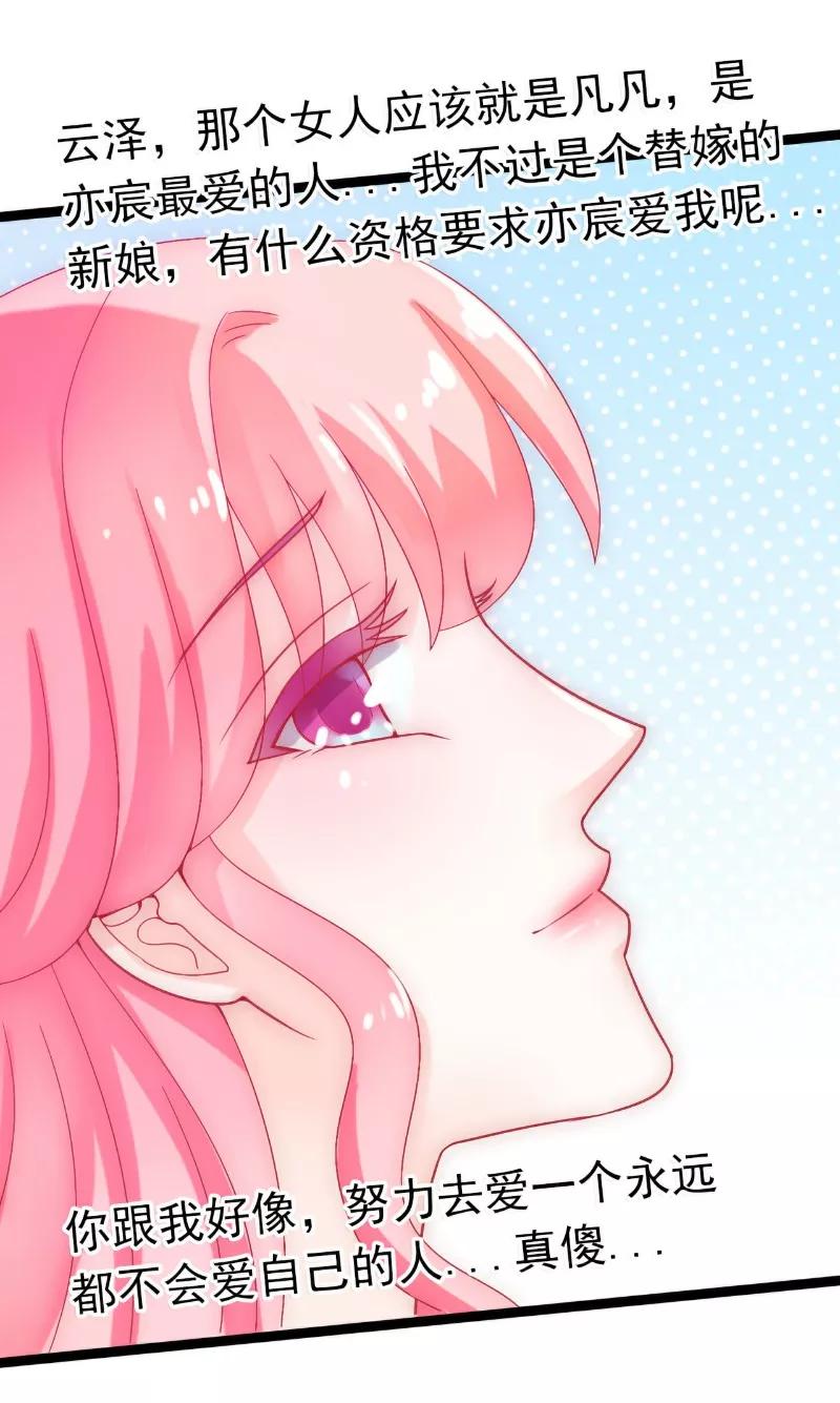 冰山总裁的冒牌新娘 第55话 你根本配不上舒晗！ 第2页
