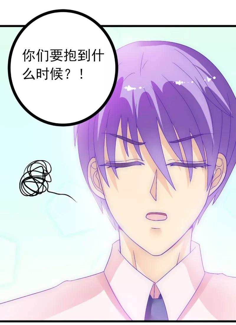 冰山总裁的冒牌新娘 第55话 你根本配不上舒晗！ 第4页