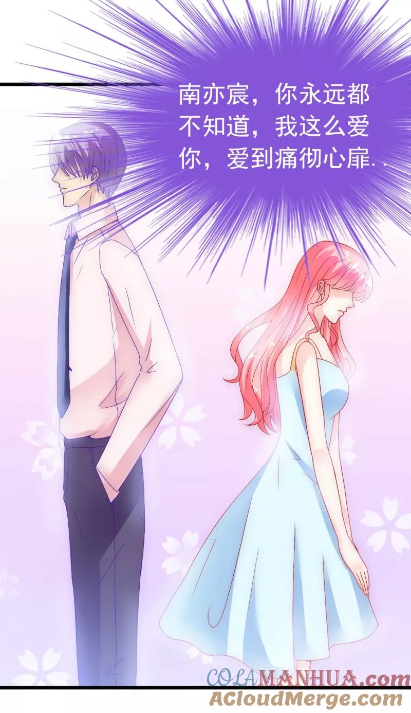 冰山总裁的冒牌新娘 第56话 爱你，痛彻心扉 第11页