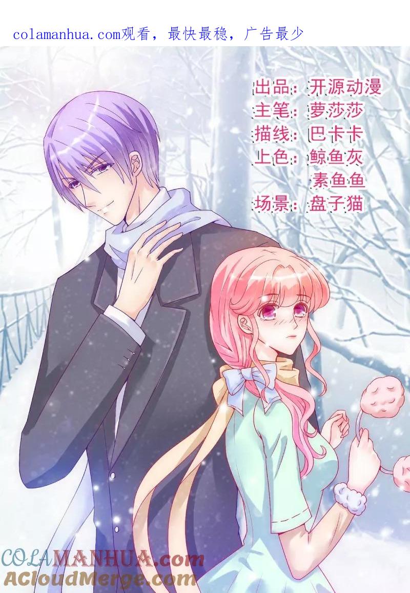 冰山总裁的冒牌新娘 第56话 爱你，痛彻心扉 第1页