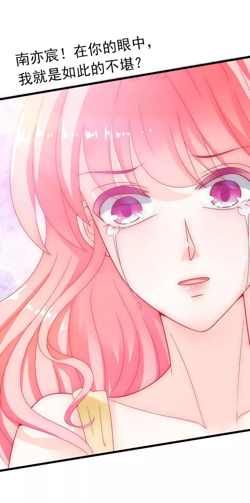 冰山总裁的冒牌新娘 第56话 爱你，痛彻心扉 第6页