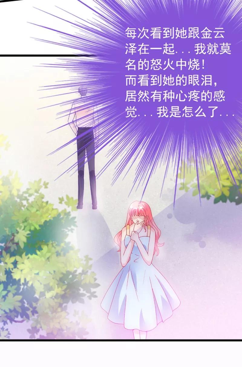冰山总裁的冒牌新娘 第56话 爱你，痛彻心扉 第14页