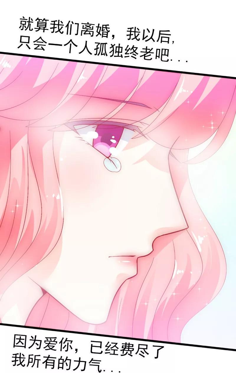 冰山总裁的冒牌新娘 第56话 爱你，痛彻心扉 第12页