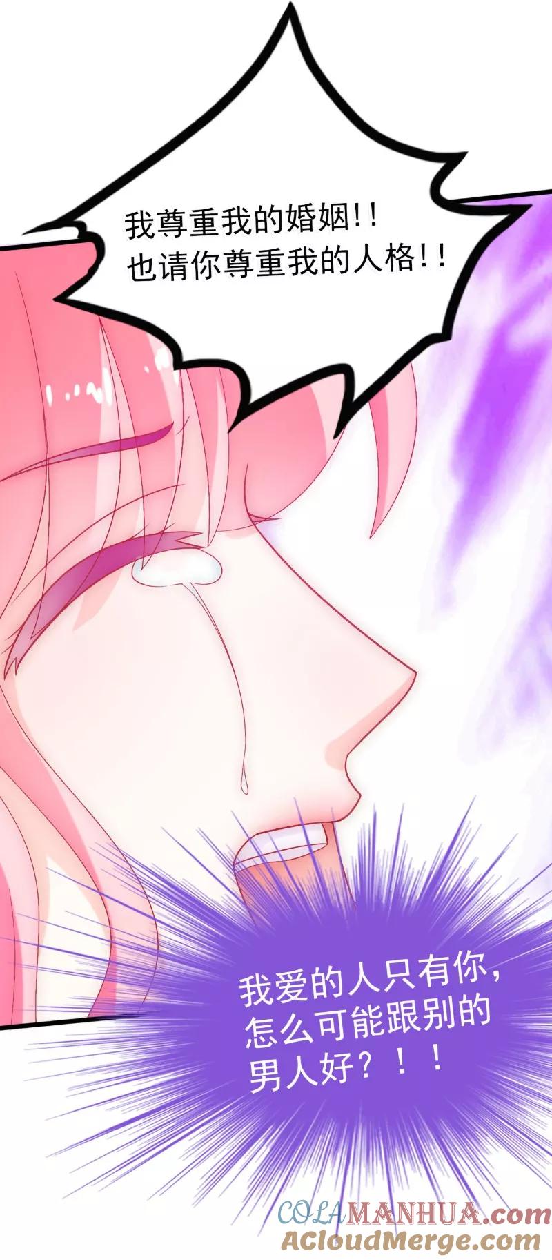 冰山总裁的冒牌新娘 第56话 爱你，痛彻心扉 第9页