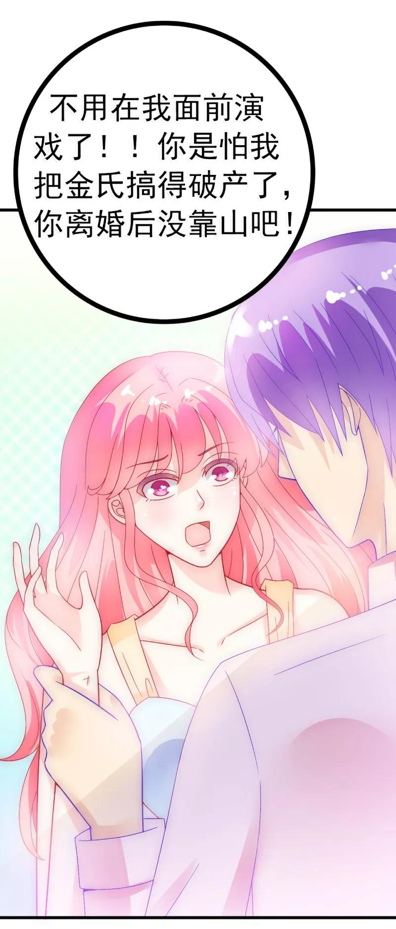 冰山总裁的冒牌新娘 第56话 爱你，痛彻心扉 第4页