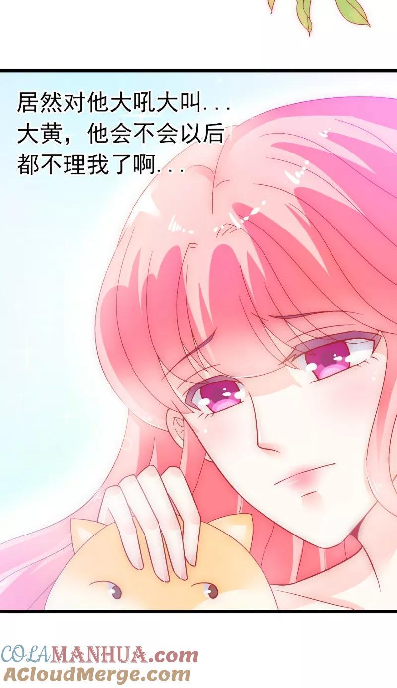 冰山总裁的冒牌新娘 第56话 爱你，痛彻心扉 第17页