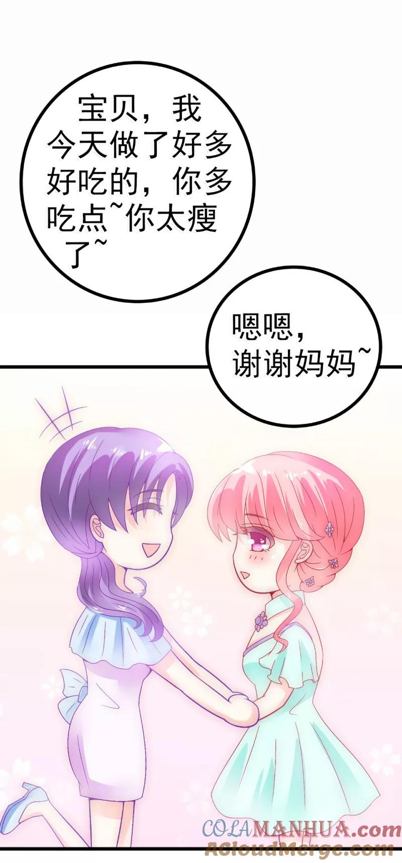 冰山总裁的冒牌新娘 第57话 婆媳关系？ 第17页