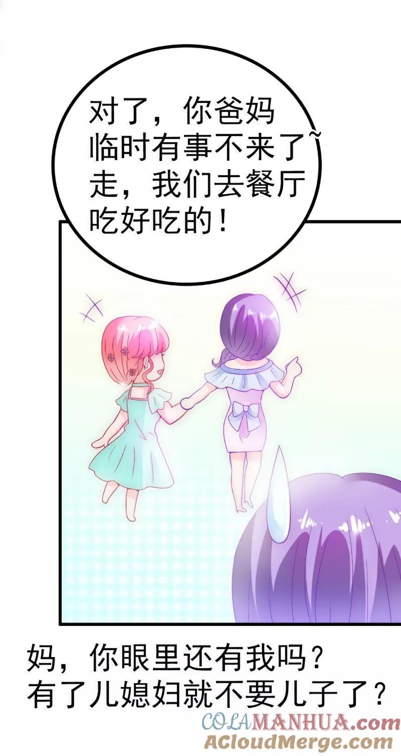 冰山总裁的冒牌新娘 第57话 婆媳关系？ 第19页