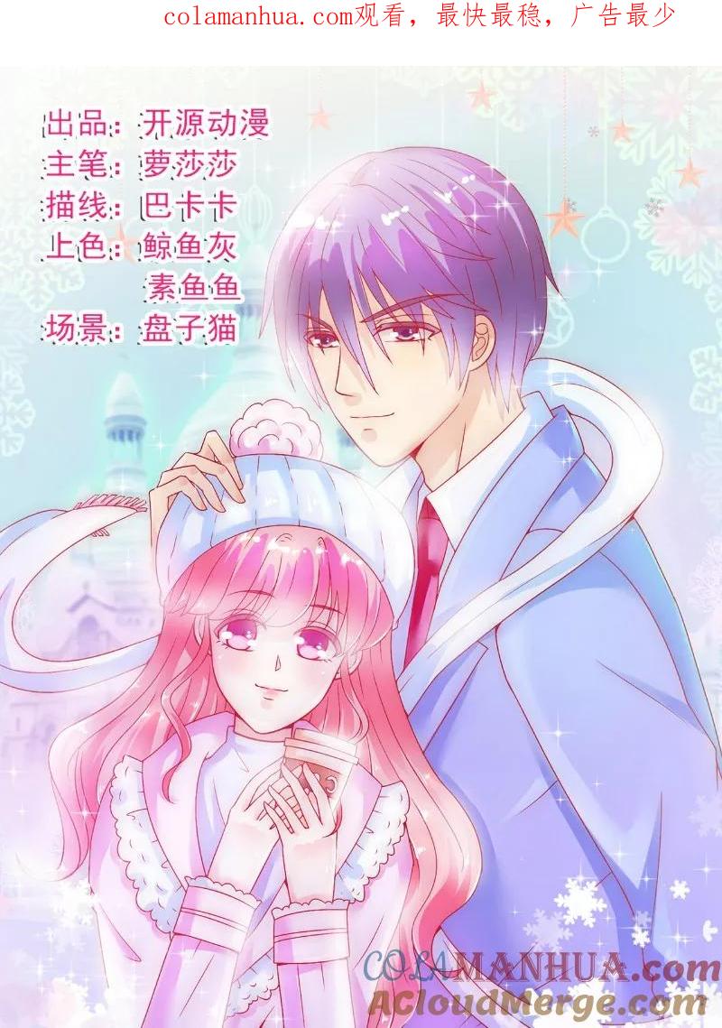 冰山总裁的冒牌新娘 第57话 婆媳关系？ 第1页