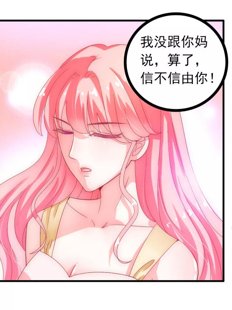 冰山总裁的冒牌新娘 第57话 婆媳关系？ 第2页