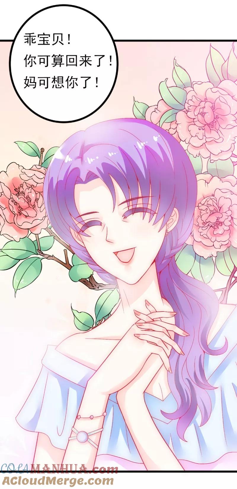 冰山总裁的冒牌新娘 第57话 婆媳关系？ 第15页