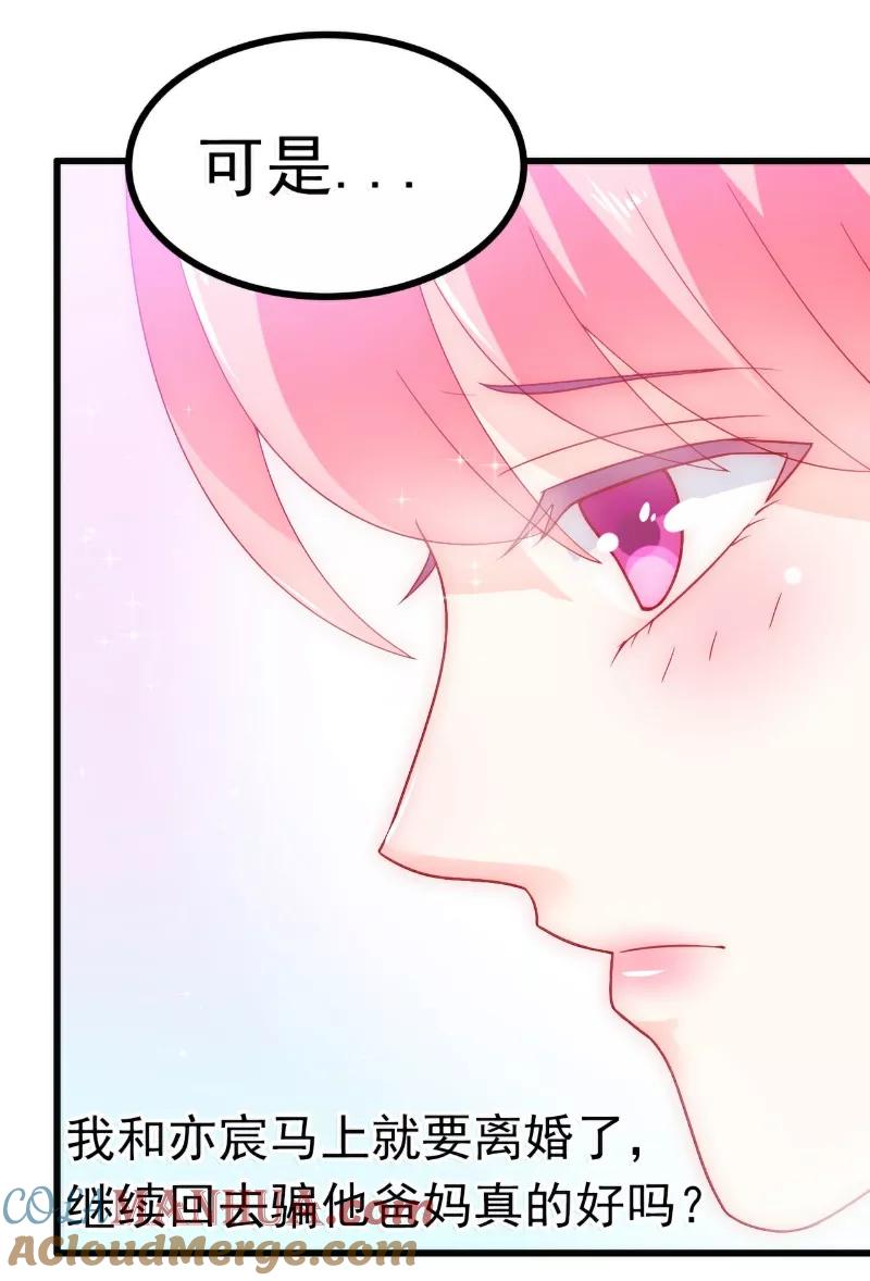 冰山总裁的冒牌新娘 第57话 婆媳关系？ 第9页