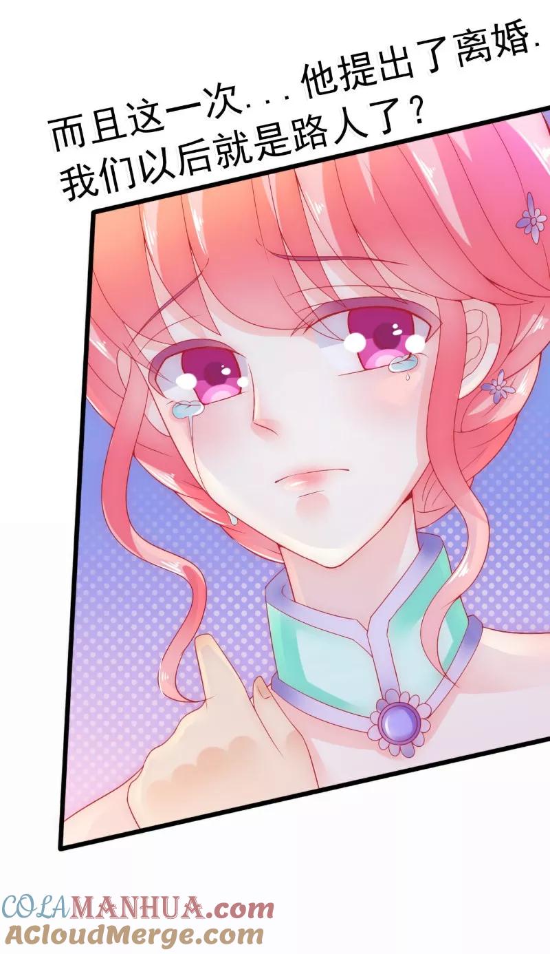 冰山总裁的冒牌新娘 第58话 舍不得舒晗 第23页