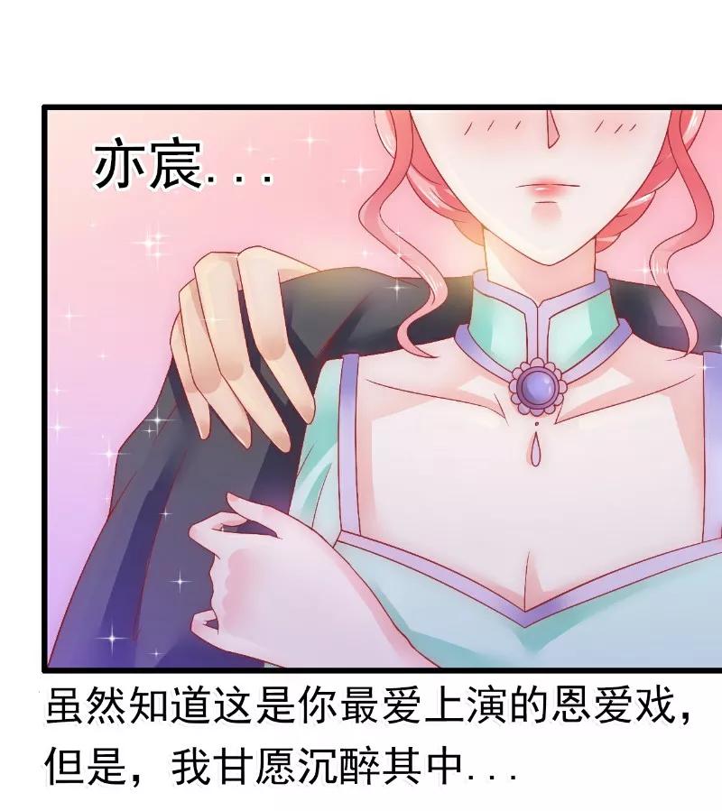 冰山总裁的冒牌新娘 第58话 舍不得舒晗 第16页