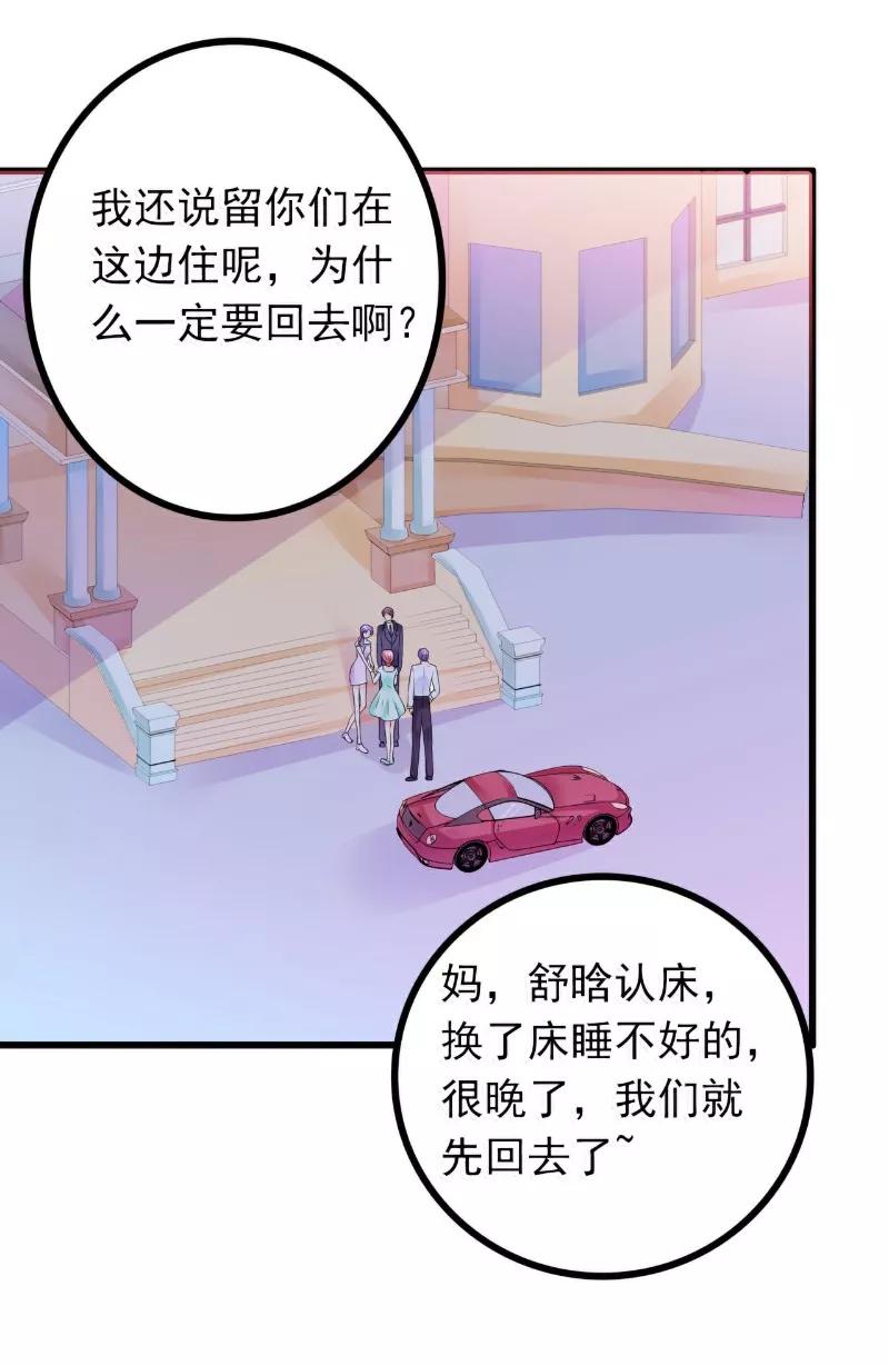 冰山总裁的冒牌新娘 第58话 舍不得舒晗 第8页