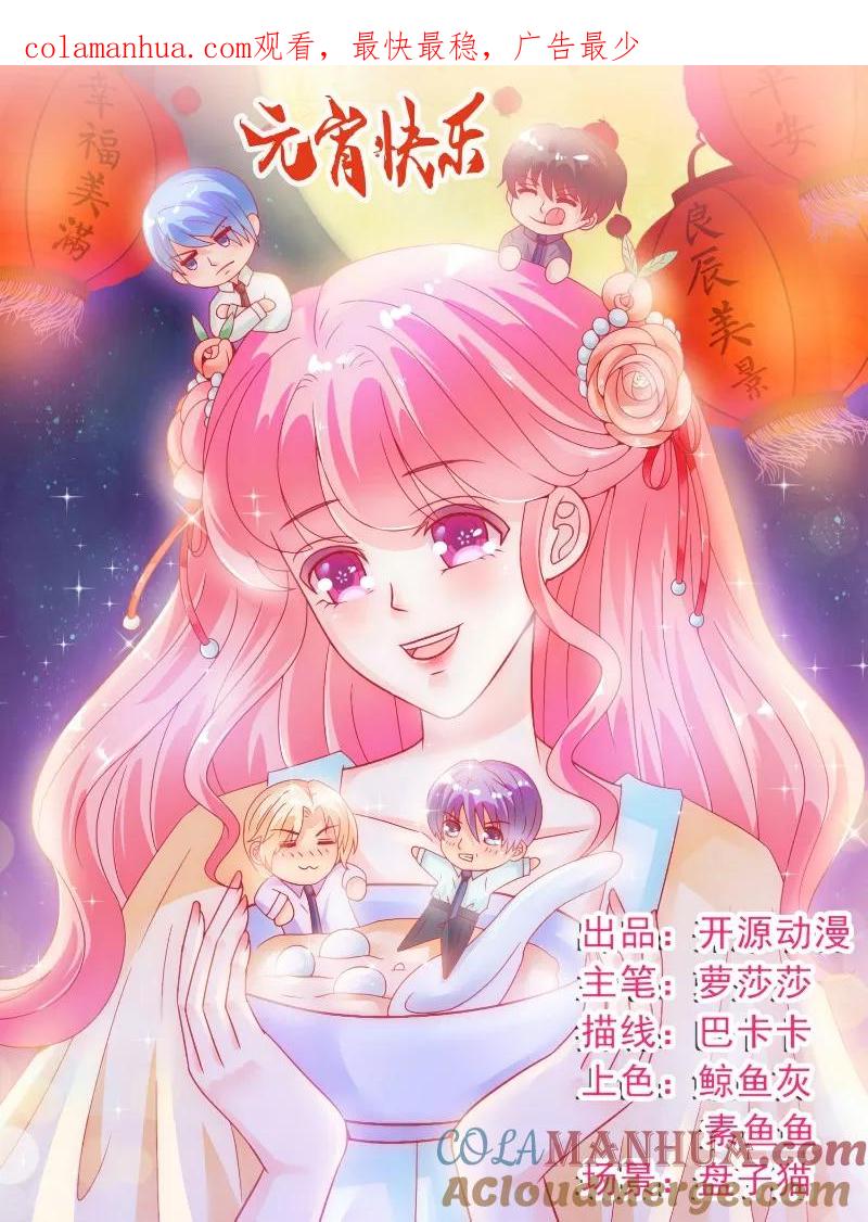 冰山总裁的冒牌新娘 第58话 舍不得舒晗 第1页