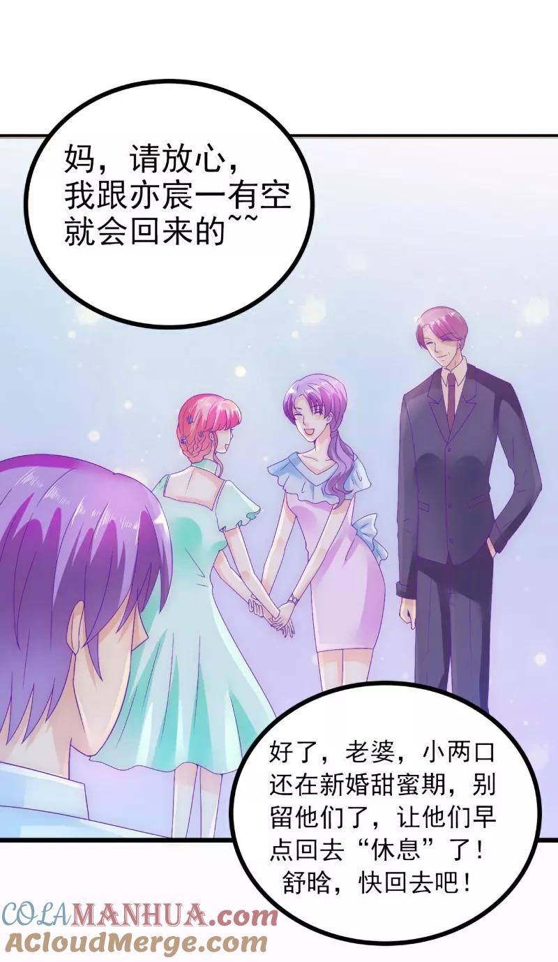 冰山总裁的冒牌新娘 第58话 舍不得舒晗 第9页