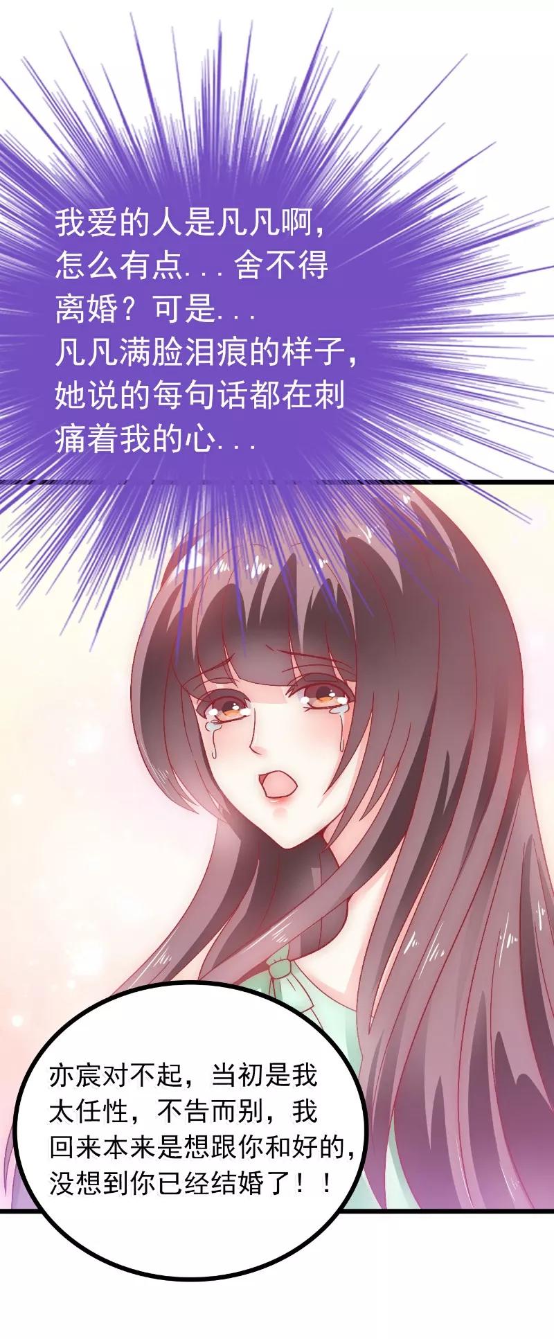 冰山总裁的冒牌新娘 第58话 舍不得舒晗 第4页
