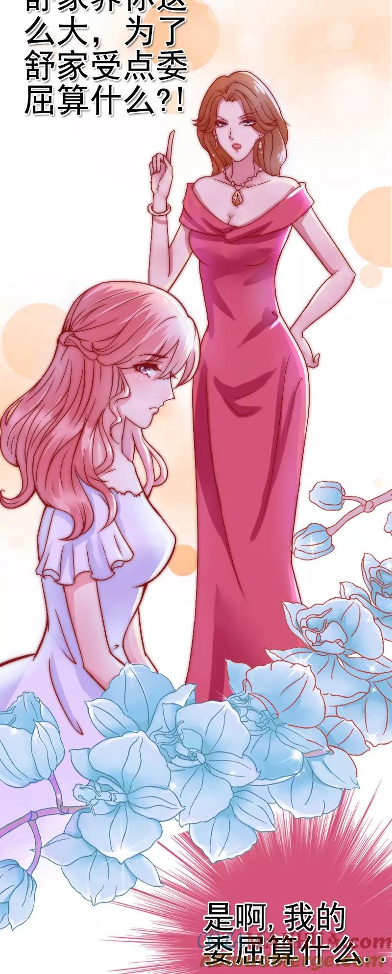冰山总裁的冒牌新娘 第5话 成为你的玩物 第7页
