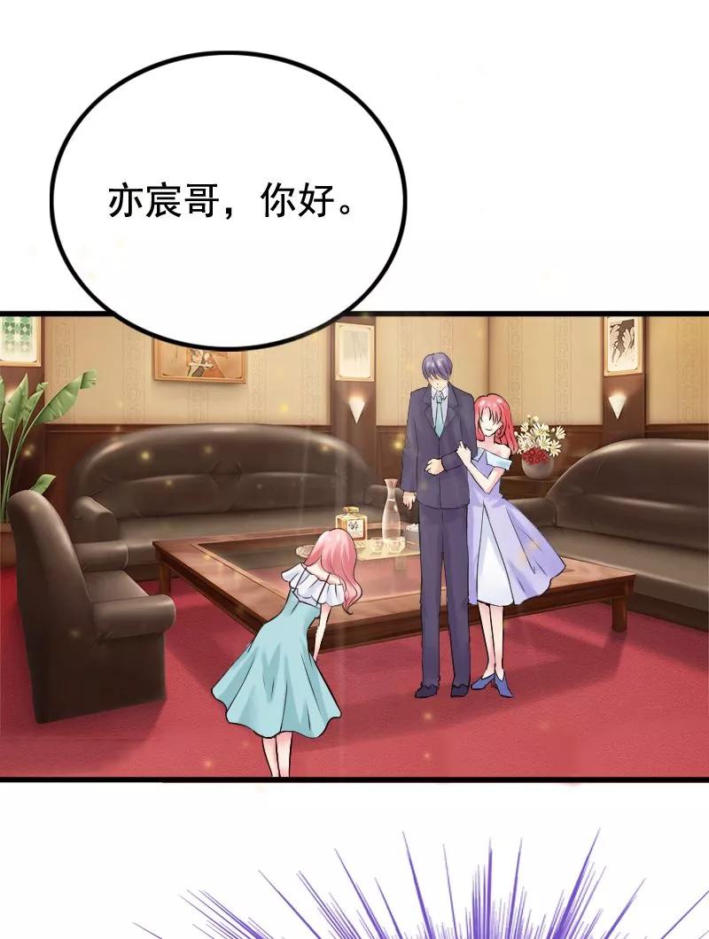 冰山总裁的冒牌新娘 第5话 成为你的玩物 第16页