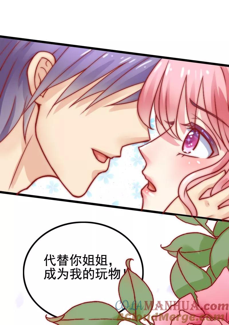 冰山总裁的冒牌新娘 第5话 成为你的玩物 第23页