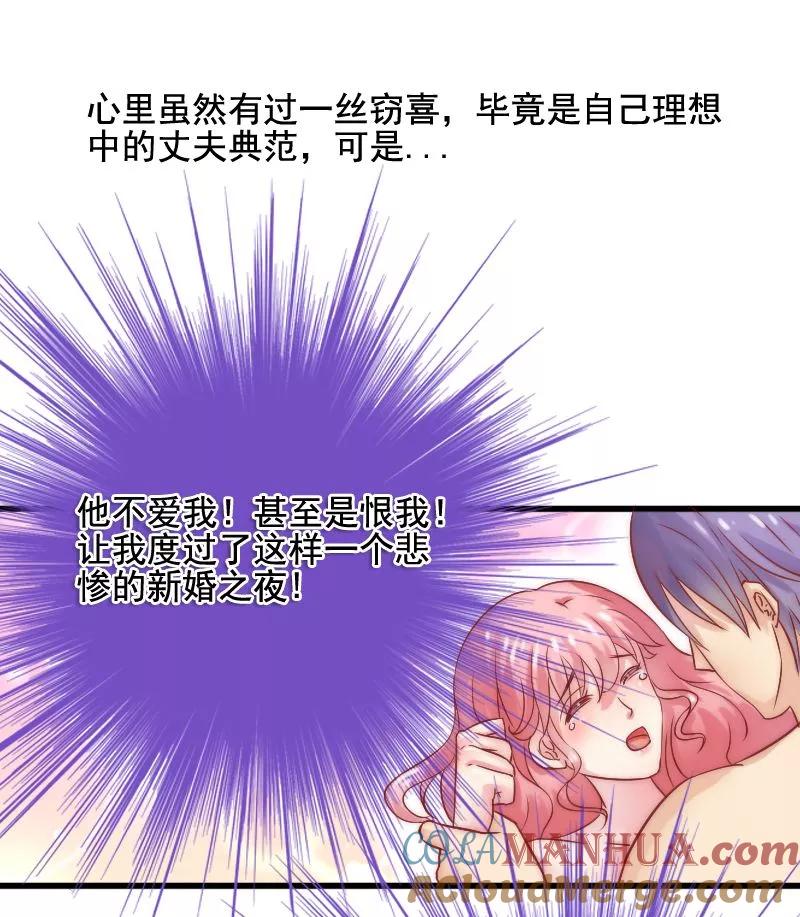 冰山总裁的冒牌新娘 第5话 成为你的玩物 第19页