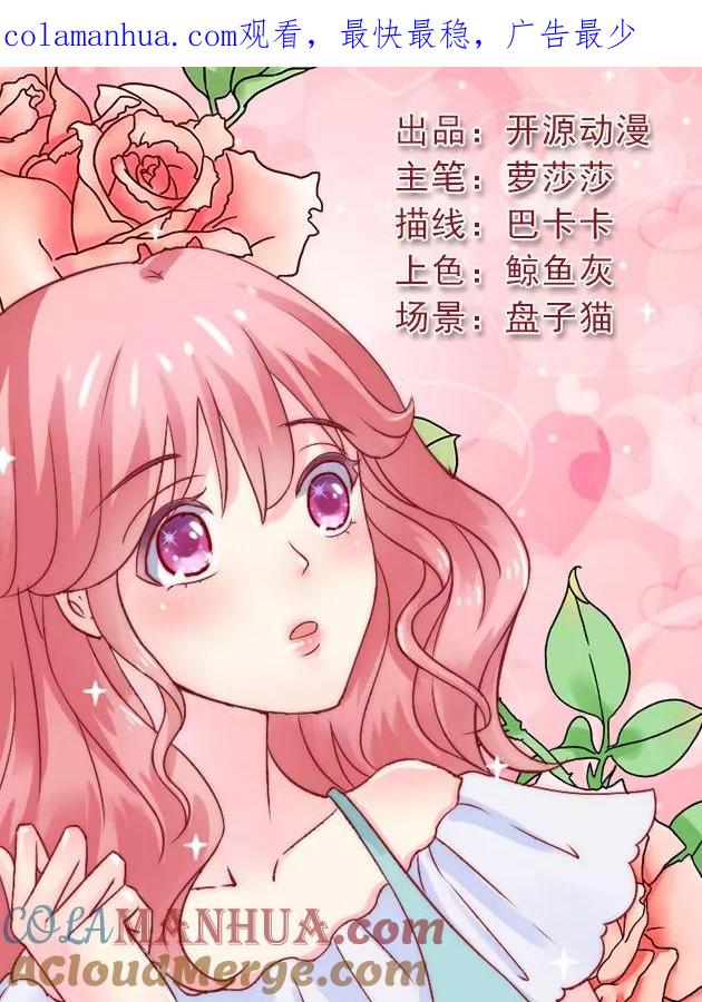 冰山总裁的冒牌新娘 第5话 成为你的玩物 第1页