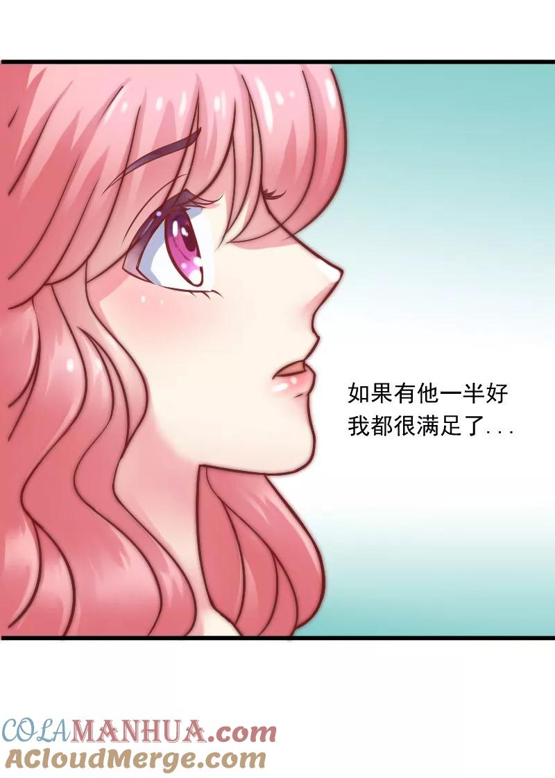 冰山总裁的冒牌新娘 第5话 成为你的玩物 第15页