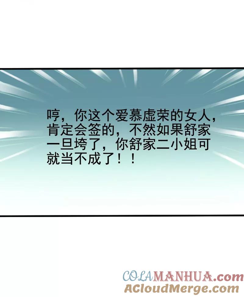 冰山总裁的冒牌新娘 第5话 成为你的玩物 第3页