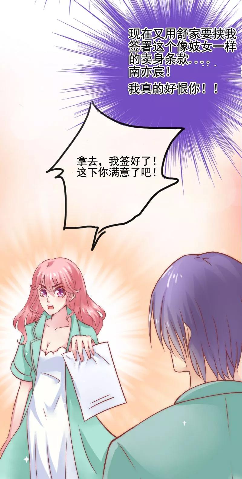 冰山总裁的冒牌新娘 第5话 成为你的玩物 第20页