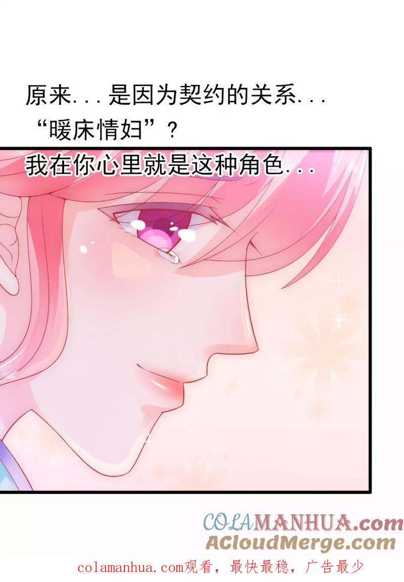 冰山总裁的冒牌新娘 第59话 我们不离婚，好不好？ 第23页