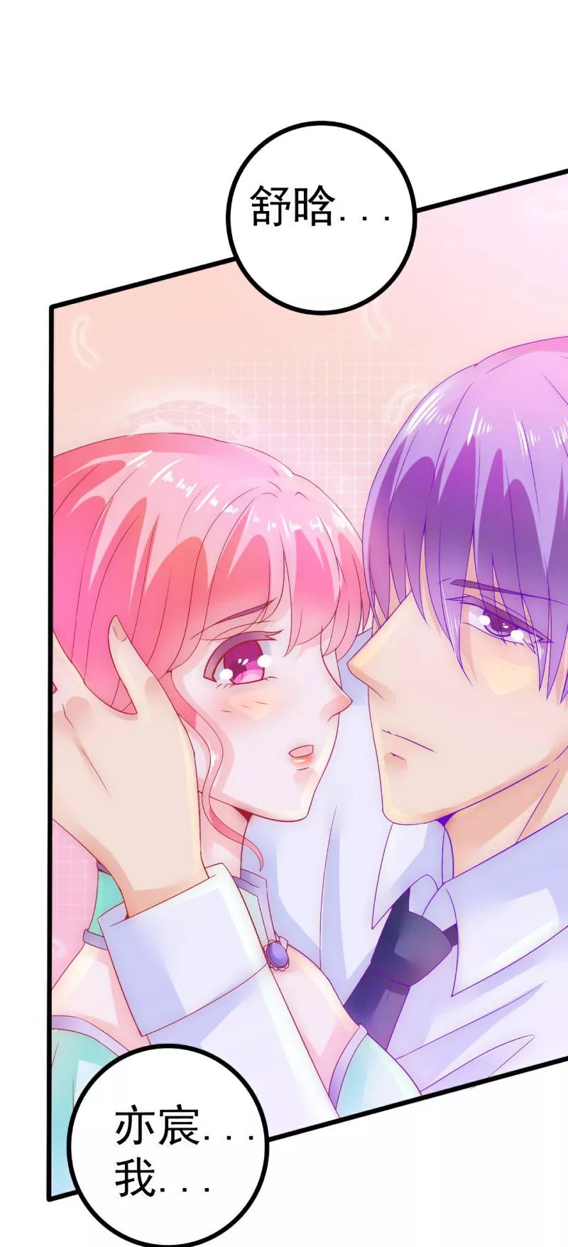 冰山总裁的冒牌新娘 第59话 我们不离婚，好不好？ 第18页