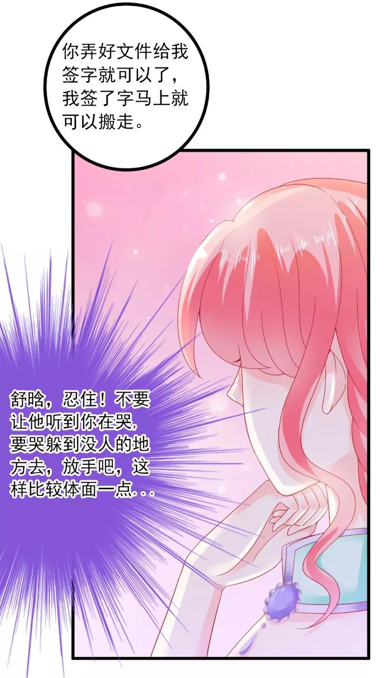 冰山总裁的冒牌新娘 第59话 我们不离婚，好不好？ 第4页