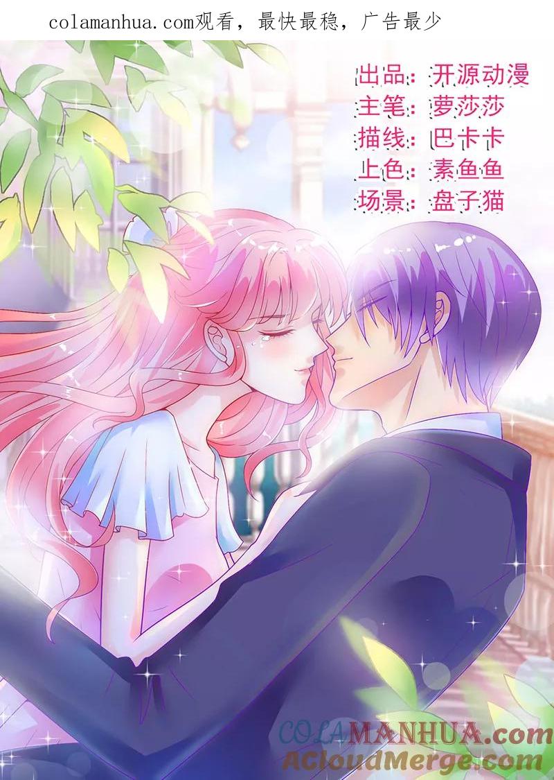 冰山总裁的冒牌新娘 第59话 我们不离婚，好不好？ 第1页