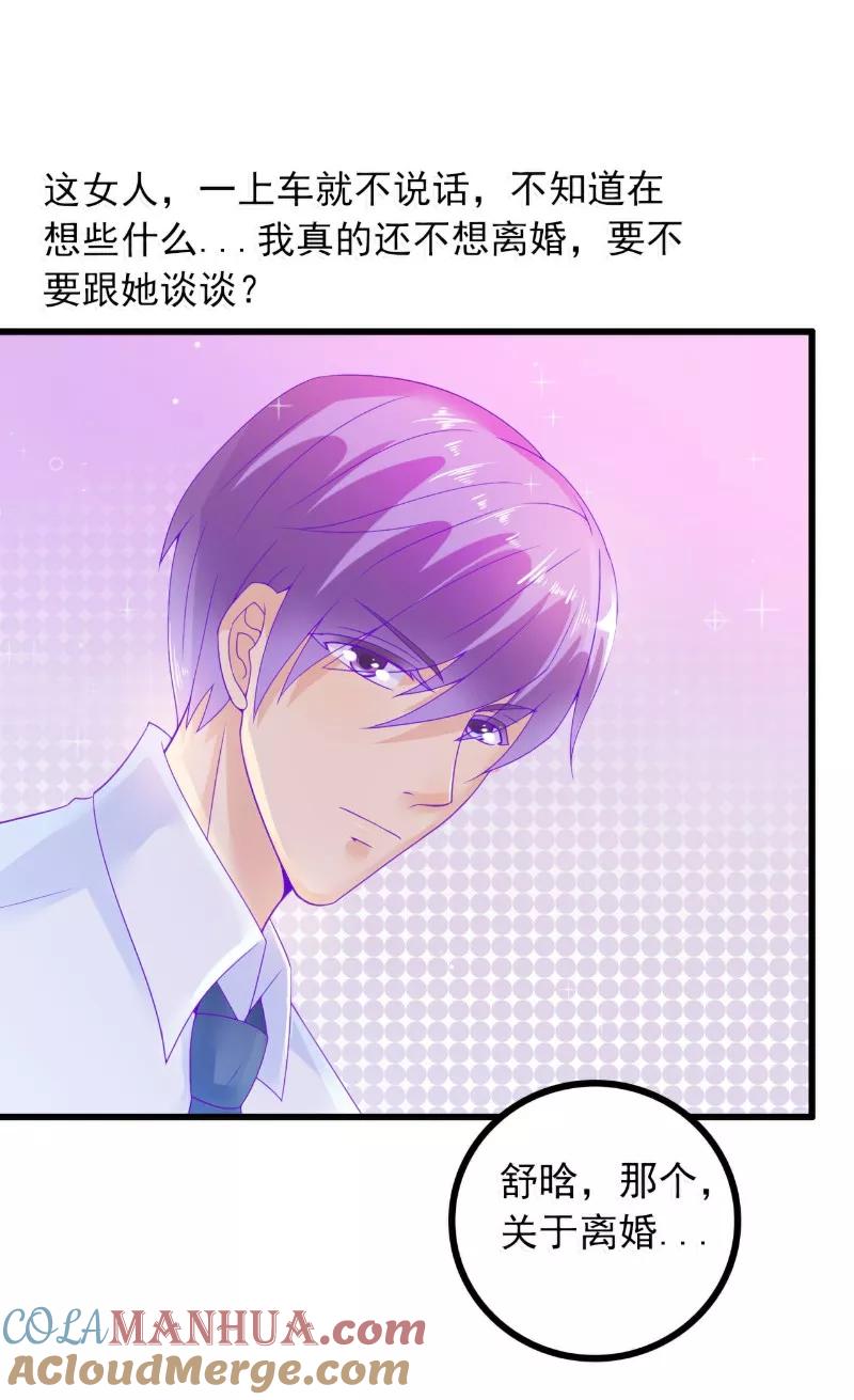 冰山总裁的冒牌新娘 第59话 我们不离婚，好不好？ 第3页