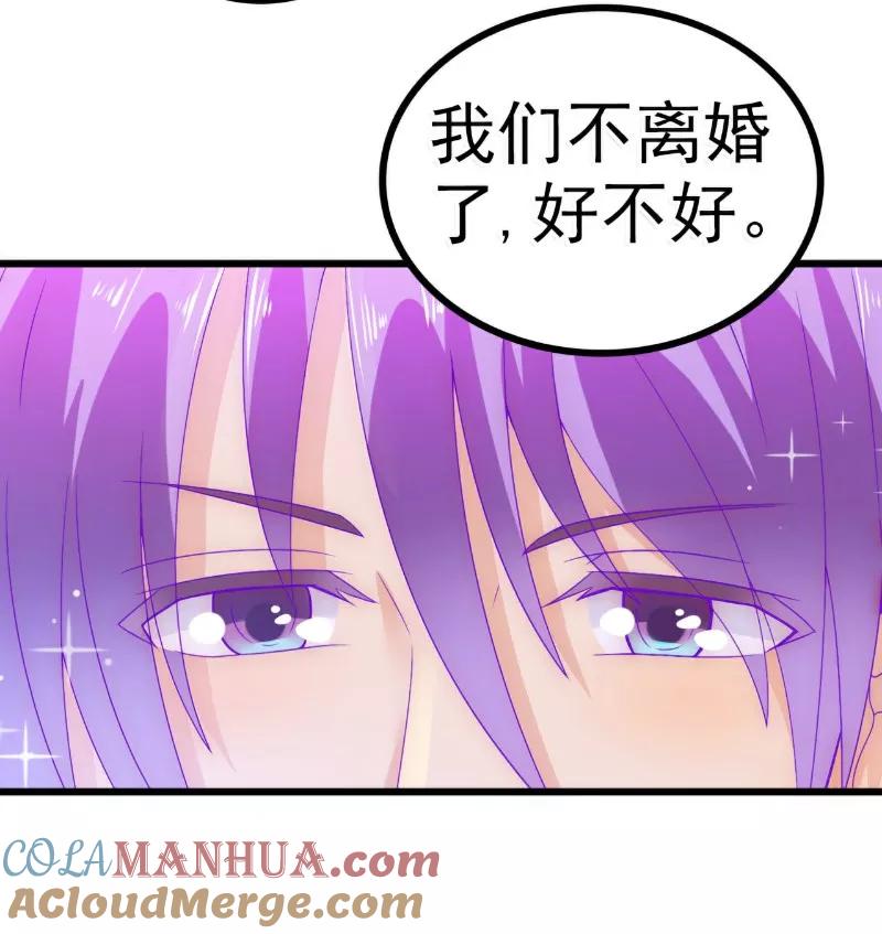 冰山总裁的冒牌新娘 第59话 我们不离婚，好不好？ 第19页