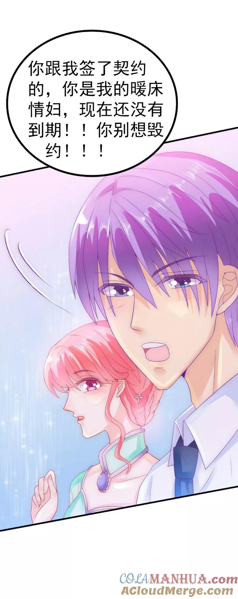 冰山总裁的冒牌新娘 第59话 我们不离婚，好不好？ 第21页