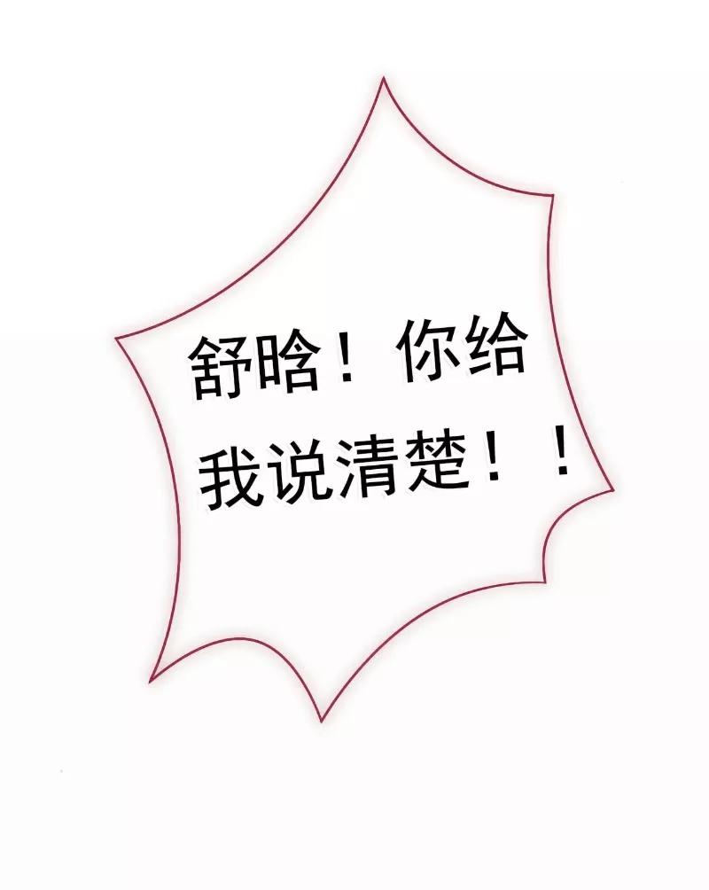 冰山总裁的冒牌新娘 第59话 我们不离婚，好不好？ 第10页