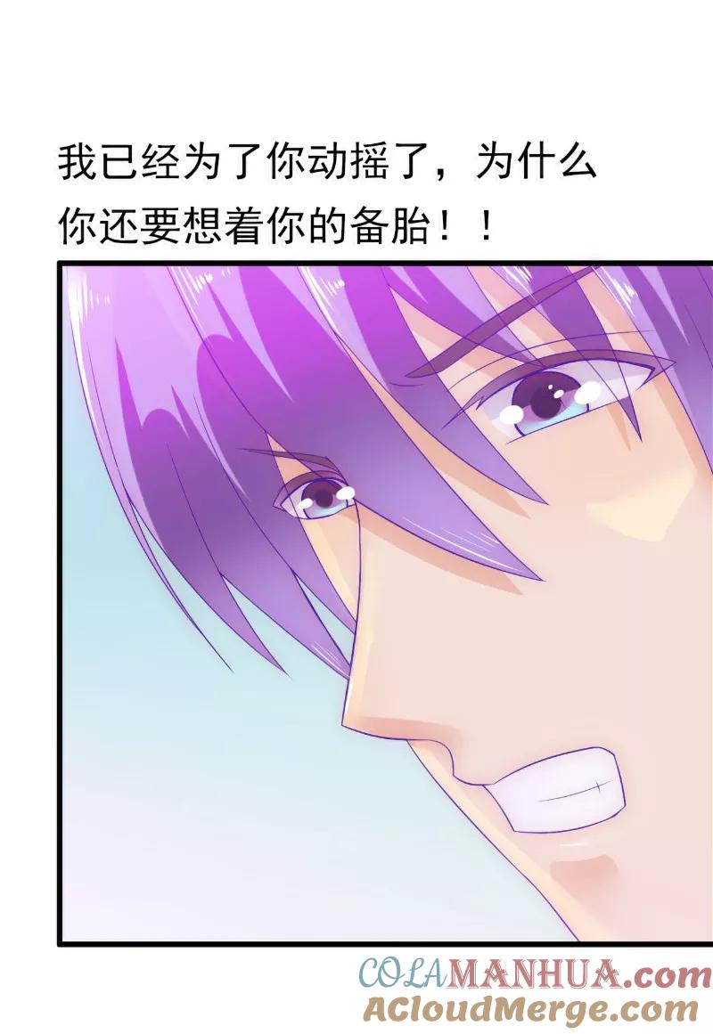冰山总裁的冒牌新娘 第59话 我们不离婚，好不好？ 第13页