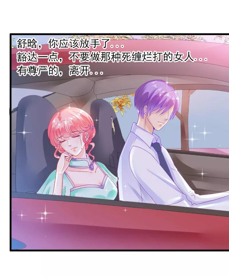 冰山总裁的冒牌新娘 第59话 我们不离婚，好不好？ 第2页