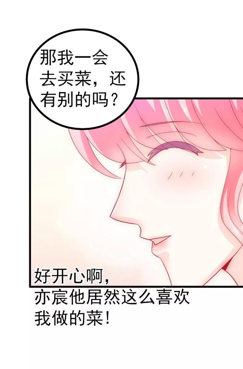 冰山总裁的冒牌新娘 第60话 口是心非的南亦宸 第24页