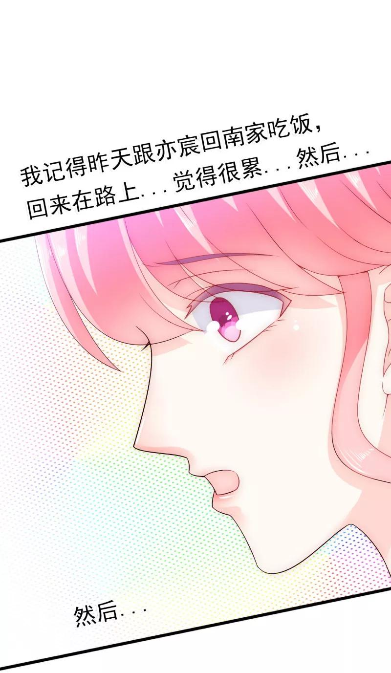 冰山总裁的冒牌新娘 第60话 口是心非的南亦宸 第14页