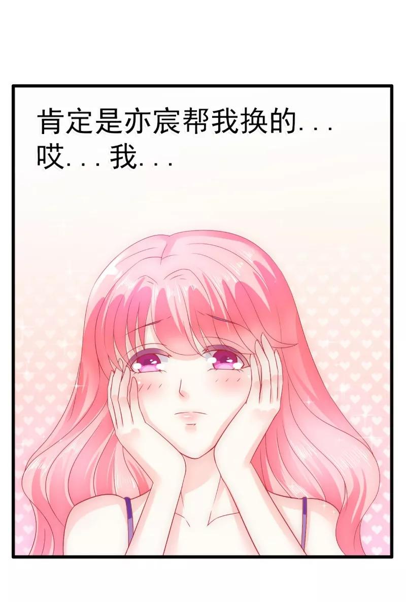 冰山总裁的冒牌新娘 第60话 口是心非的南亦宸 第16页
