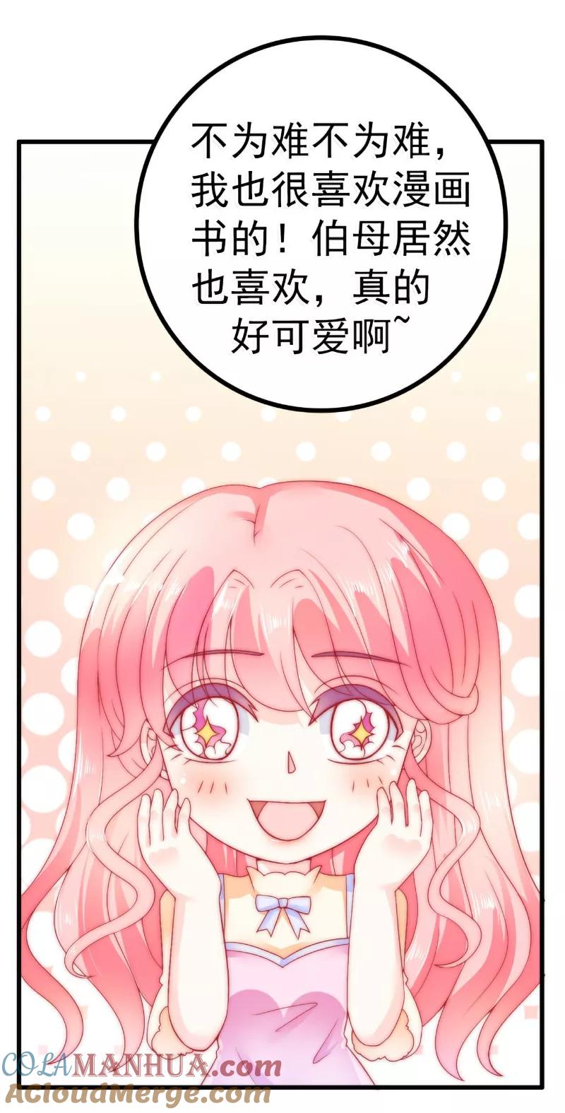 冰山总裁的冒牌新娘 第61话 爱看漫画的蓝睿斯？ 第20页