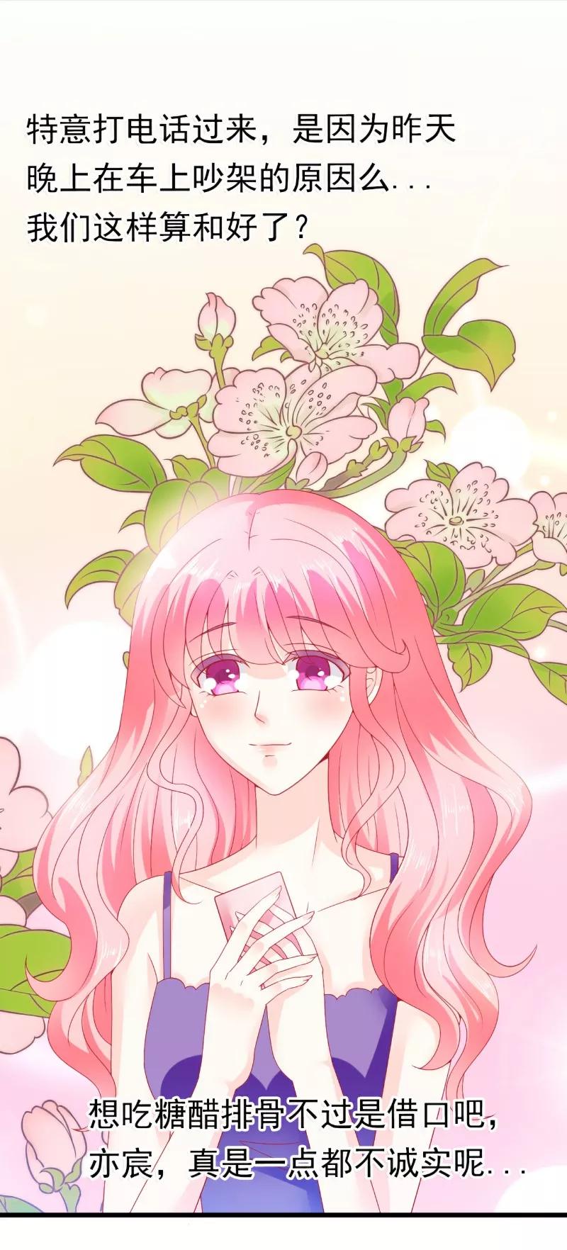 冰山总裁的冒牌新娘 第61话 爱看漫画的蓝睿斯？ 第3页