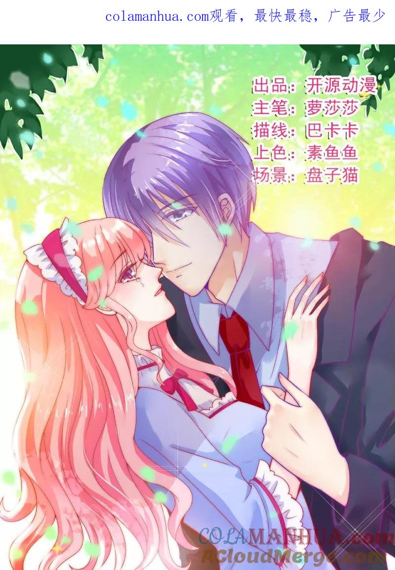 冰山总裁的冒牌新娘 第61话 爱看漫画的蓝睿斯？ 第1页